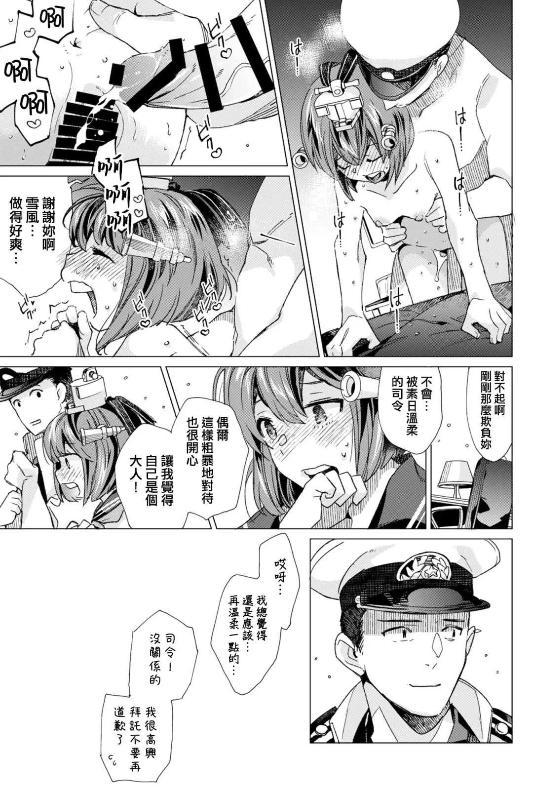 [Nyoriko] Yukikaze Kai Ni wa Nashi Desuka? Fhentai.net - Page 25