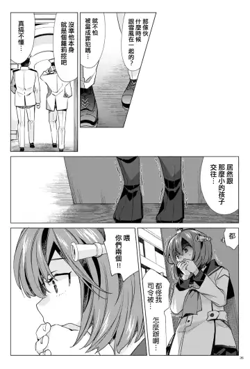 [Nyoriko] Yukikaze Kai Ni wa Nashi Desuka? Fhentai.net - Page 26