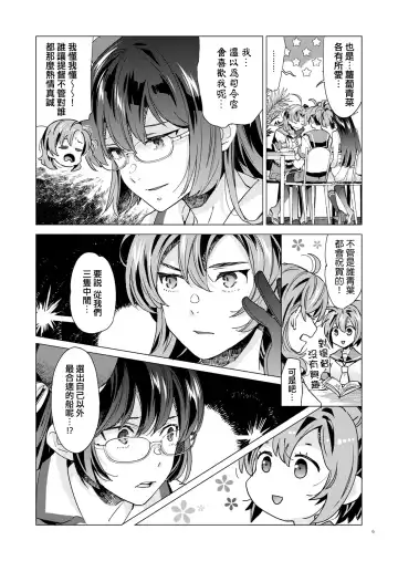 [Nyoriko] Yukikaze Kai Ni wa Nashi Desuka? Fhentai.net - Page 6