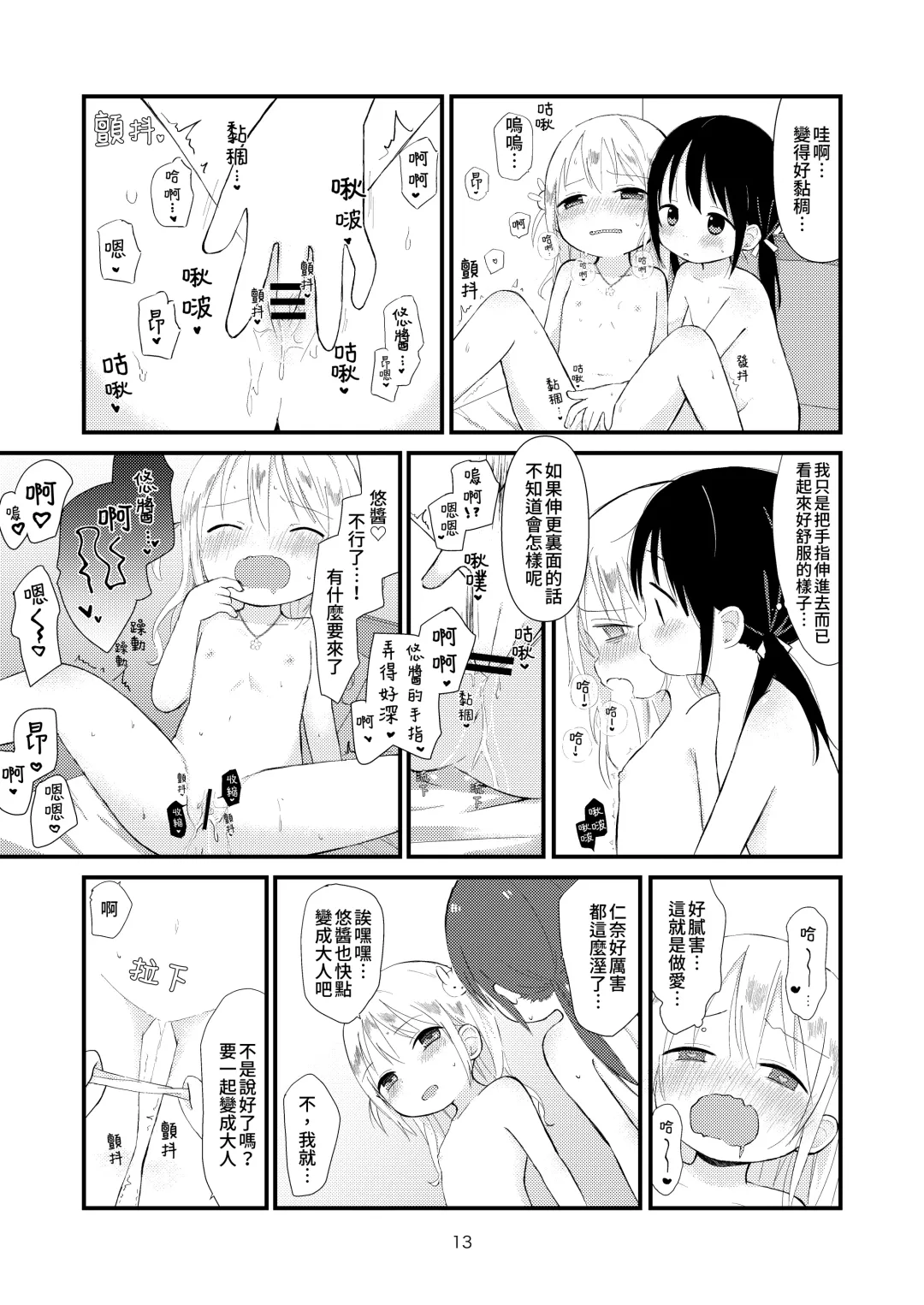 [Nanoko] Otona ni Naranaide | 拜託別成爲大人 Fhentai - Page 12