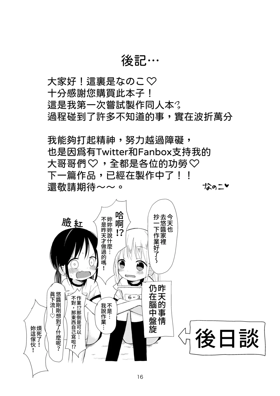 [Nanoko] Otona ni Naranaide | 拜託別成爲大人 Fhentai - Page 15