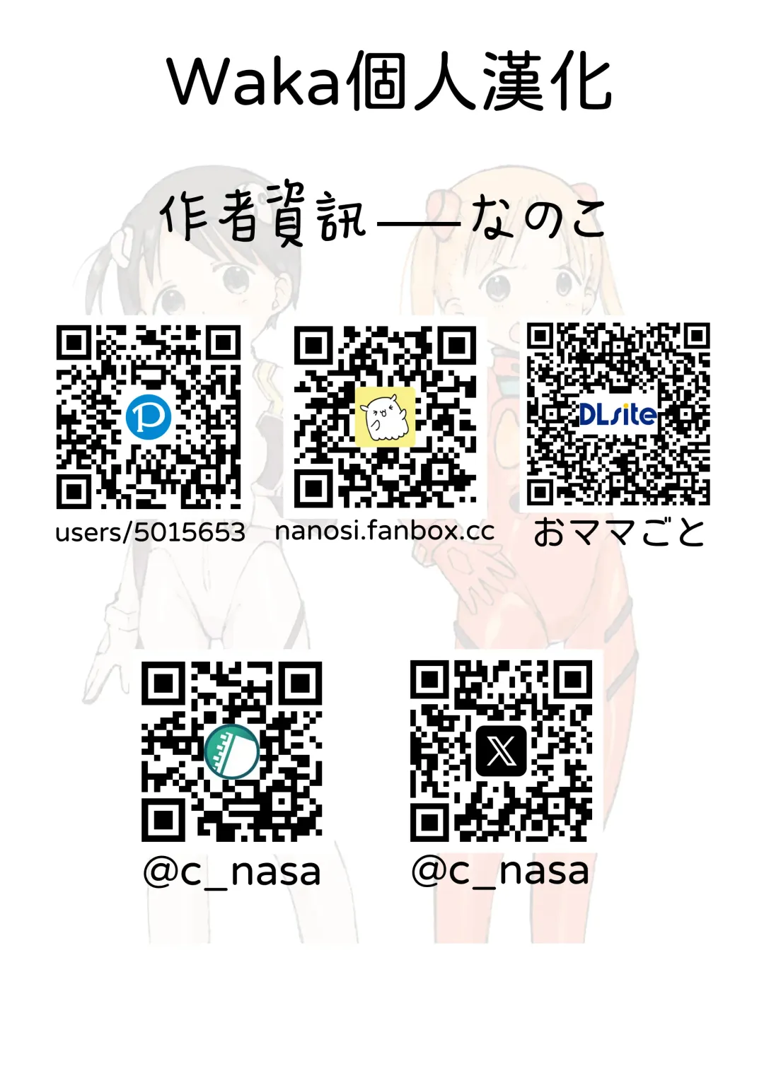 [Nanoko] Otona ni Naranaide | 拜託別成爲大人 Fhentai - Page 18