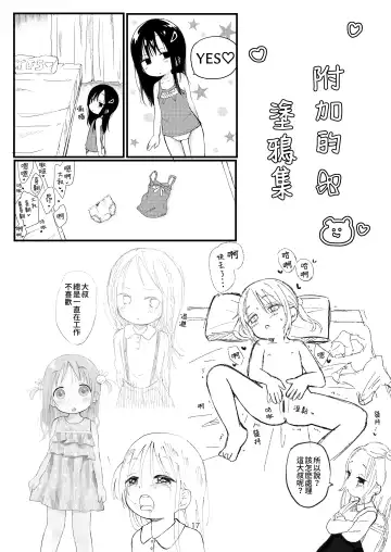[Nanoko] Otona ni Naranaide | 拜託別成爲大人 Fhentai - Page 16