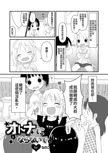 [Nanoko] Otona ni Naranaide | 拜託別成爲大人 Fhentai - Page 3