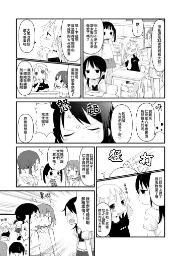 [Nanoko] Otona ni Naranaide | 拜託別成爲大人 Fhentai - Page 4