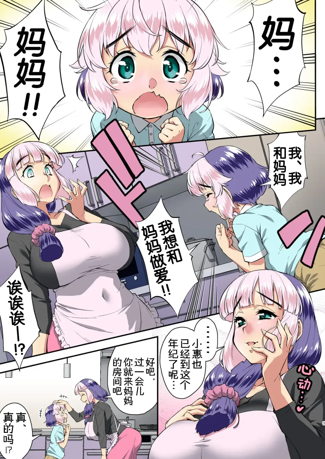 [Katou Jun] Boku to Futanari Mama no Amaama Fudeoro-sex | 我和扶她妈妈的甜蜜♥笔性初体验 Fhentai - Page 3