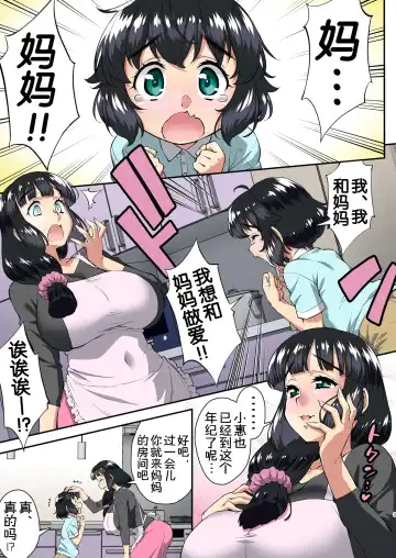 [Katou Jun] Boku to Futanari Mama no Amaama Fudeoro-sex | 我和扶她妈妈的甜蜜♥笔性初体验 Fhentai.net - Page 113