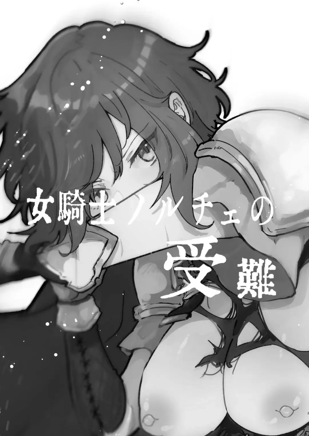 [Shishikura Sendou] Onna Kishi Noruche no Junan (decensored) Fhentai - Page 2