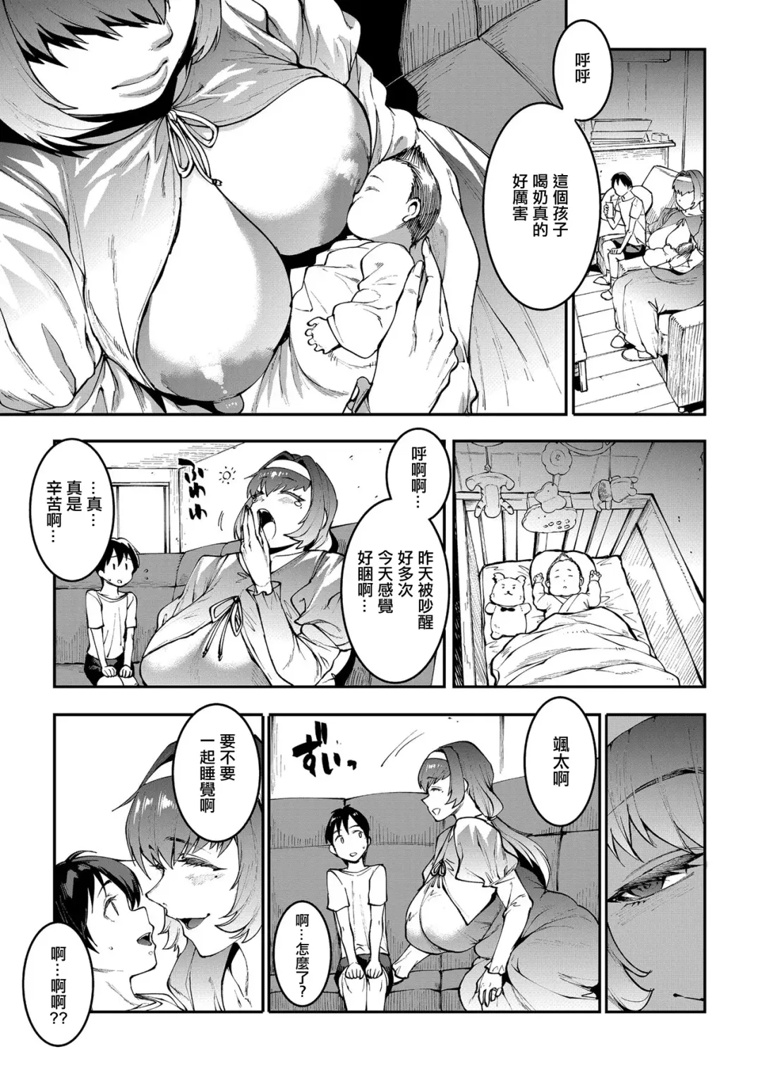 [Erect Sawaru] Mama Mansion! Dainiwa 601 Goushitsu Sonosaki Kaoru (33) | | 媽媽公寓! 第2話 601號室 園崎薰 Fhentai.net - Page 7