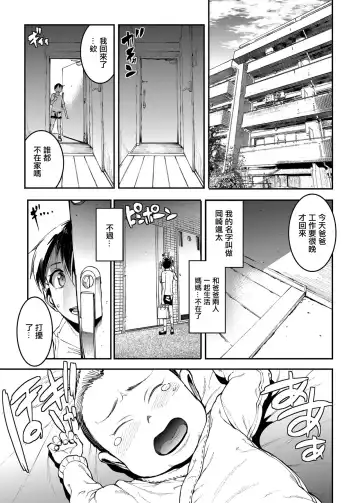 [Erect Sawaru] Mama Mansion! Dainiwa 601 Goushitsu Sonosaki Kaoru (33) | | 媽媽公寓! 第2話 601號室 園崎薰 Fhentai.net - Page 3