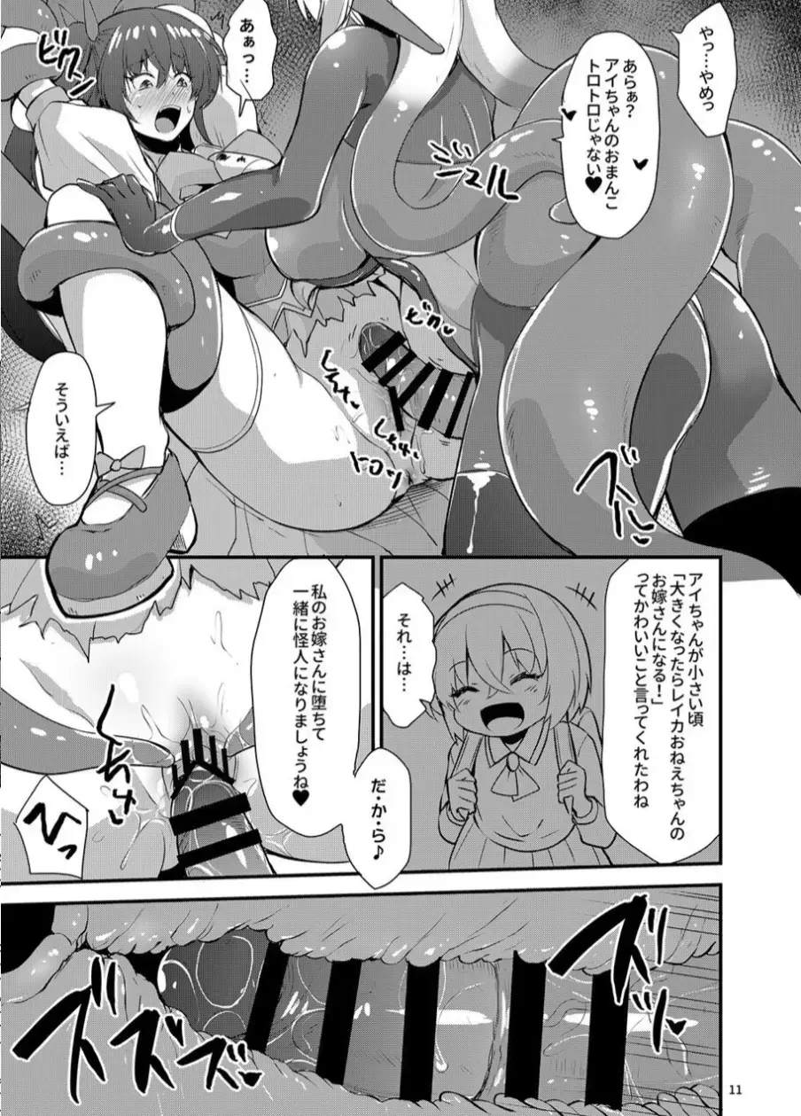 [Kirisaki Byakko] Kawaru Kaware Mahou Shoujo Fhentai.net - Page 10