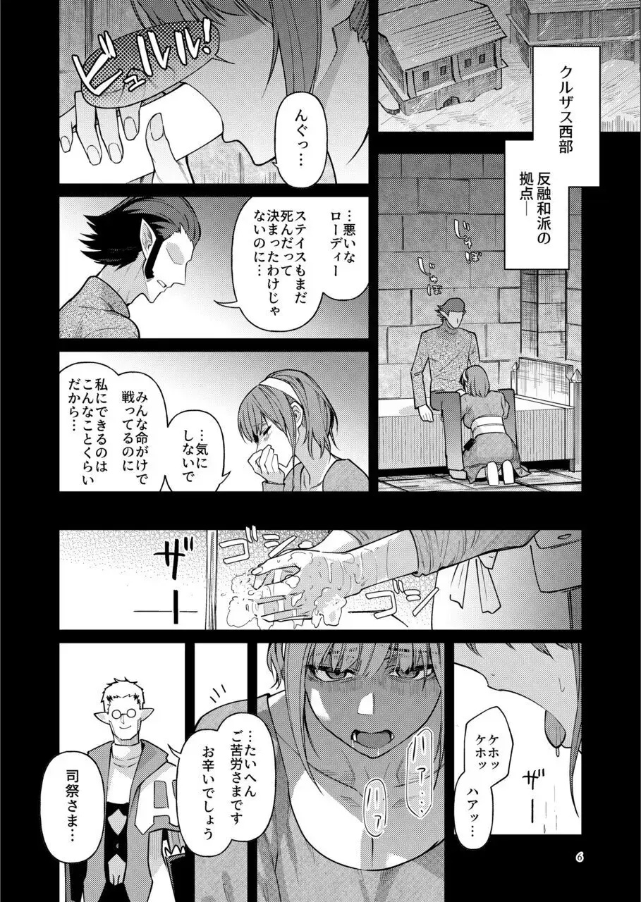 [Ninomiya Hitomi] Eiyuu o Kataru Itansha Fhentai.net - Page 5