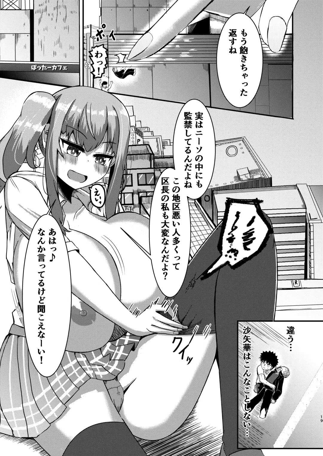 [Potter.l] dekai mo ! biru yori ōkī imōto ga machi no shihaisha ni naru hanashi Fhentai - Page 18