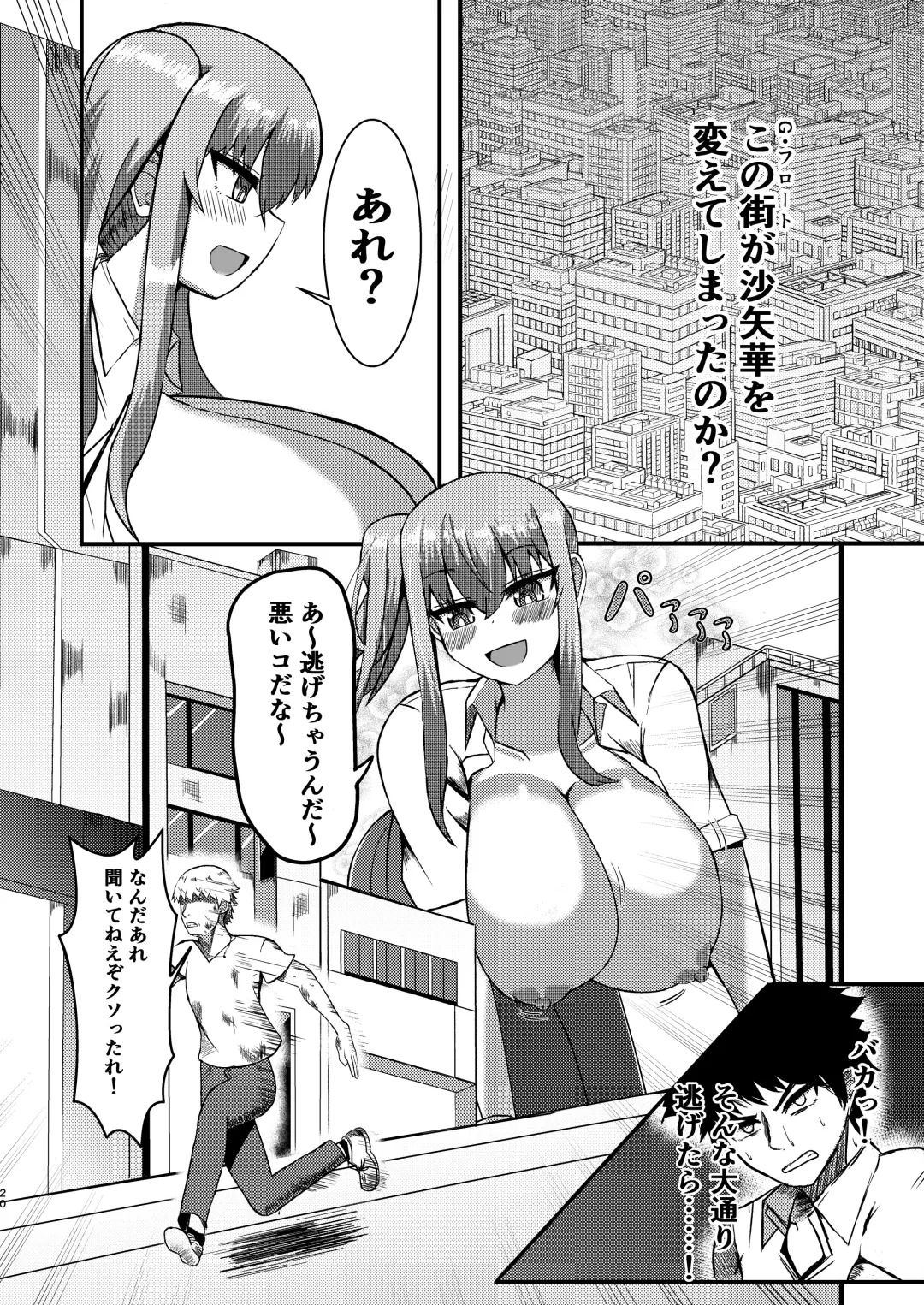 [Potter.l] dekai mo ! biru yori ōkī imōto ga machi no shihaisha ni naru hanashi Fhentai - Page 19