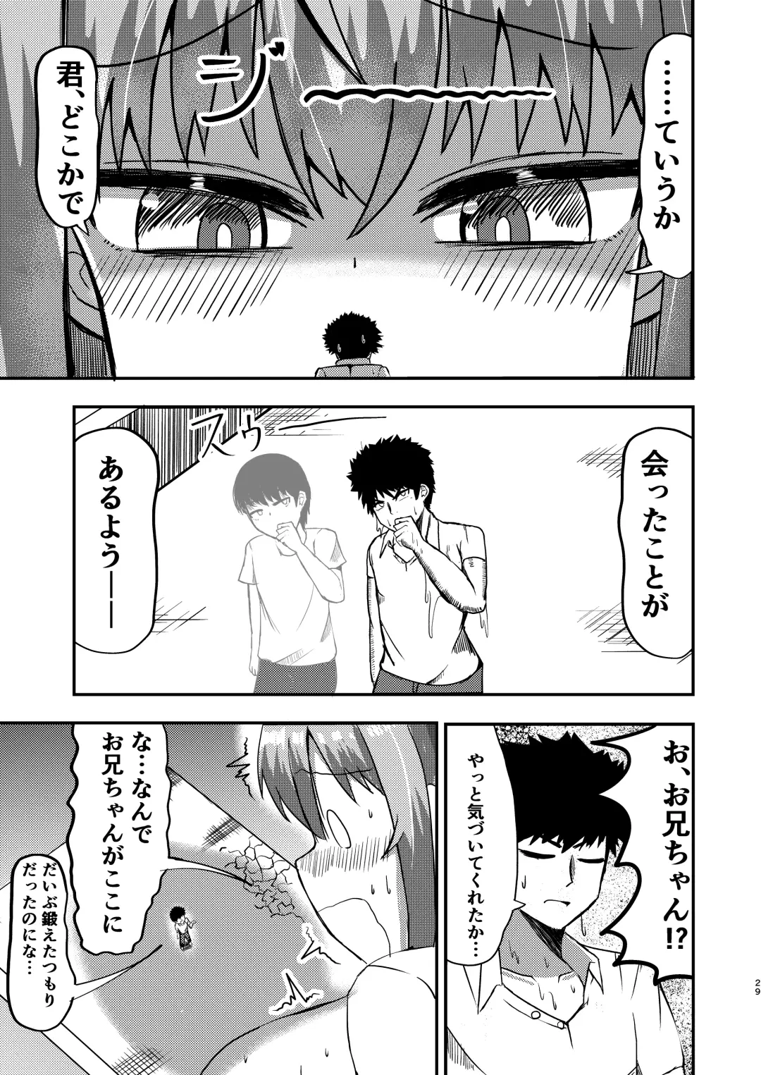 [Potter.l] dekai mo ! biru yori ōkī imōto ga machi no shihaisha ni naru hanashi Fhentai - Page 28