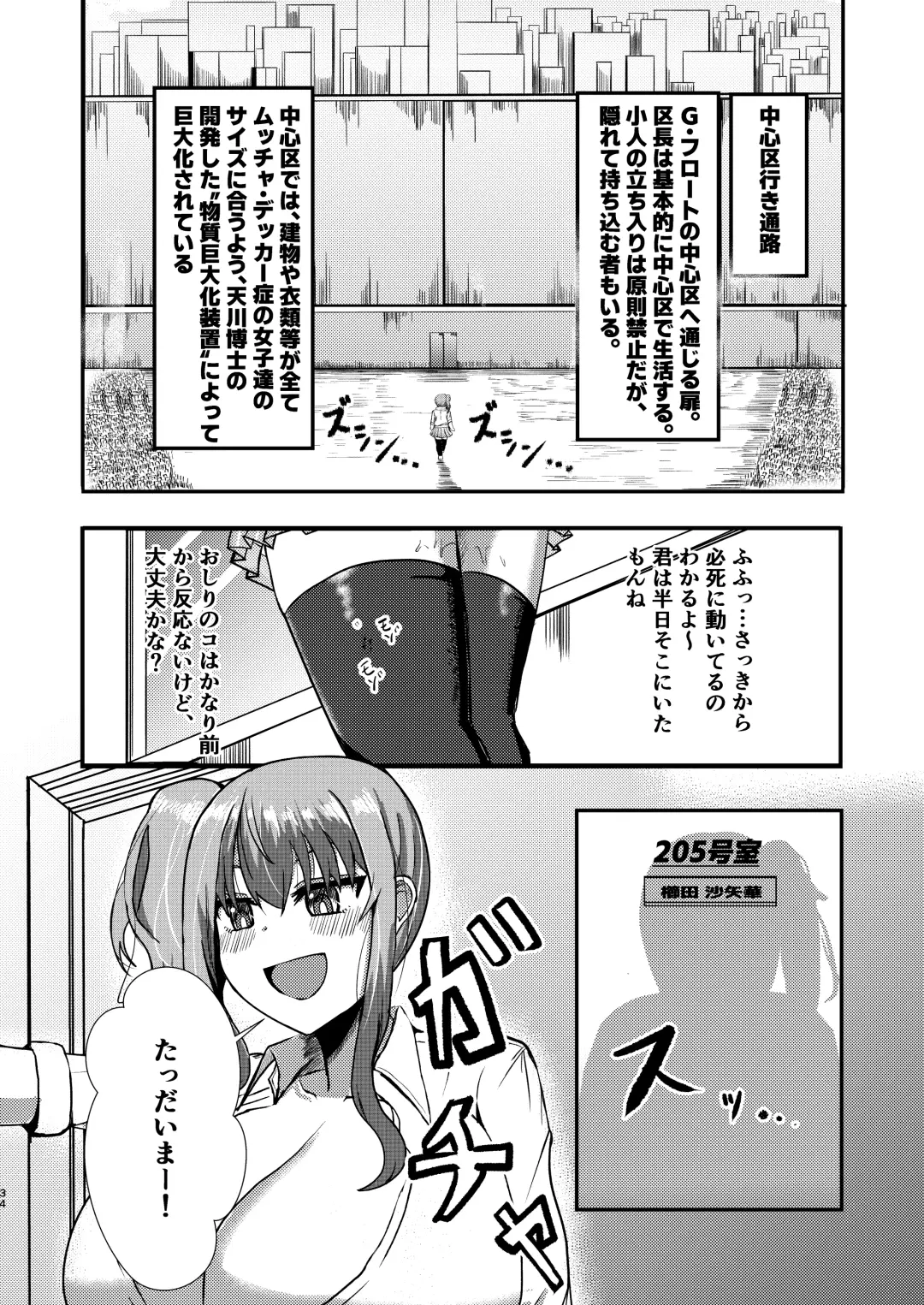 [Potter.l] dekai mo ! biru yori ōkī imōto ga machi no shihaisha ni naru hanashi Fhentai - Page 33