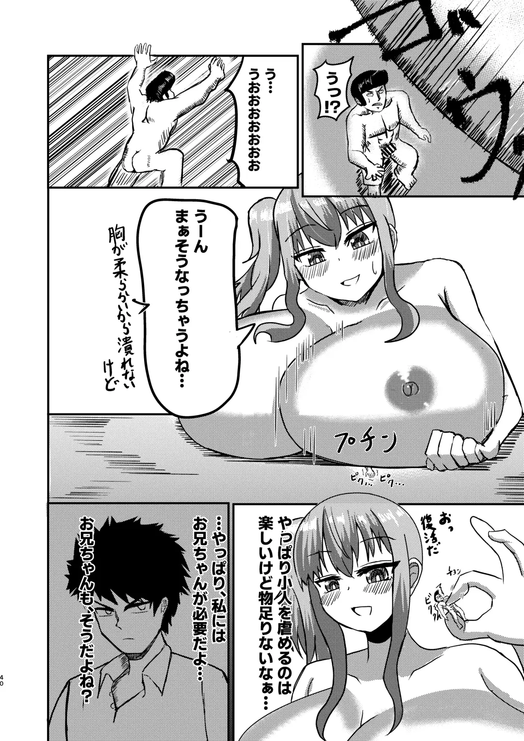 [Potter.l] dekai mo ! biru yori ōkī imōto ga machi no shihaisha ni naru hanashi Fhentai - Page 39