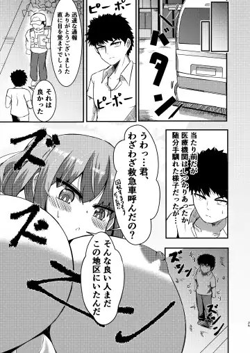 [Potter.l] dekai mo ! biru yori ōkī imōto ga machi no shihaisha ni naru hanashi Fhentai.net - Page 24