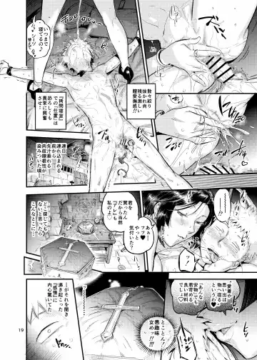 [O.p Com] 魔女は聖者を穴で汚す Fhentai.net - Page 19