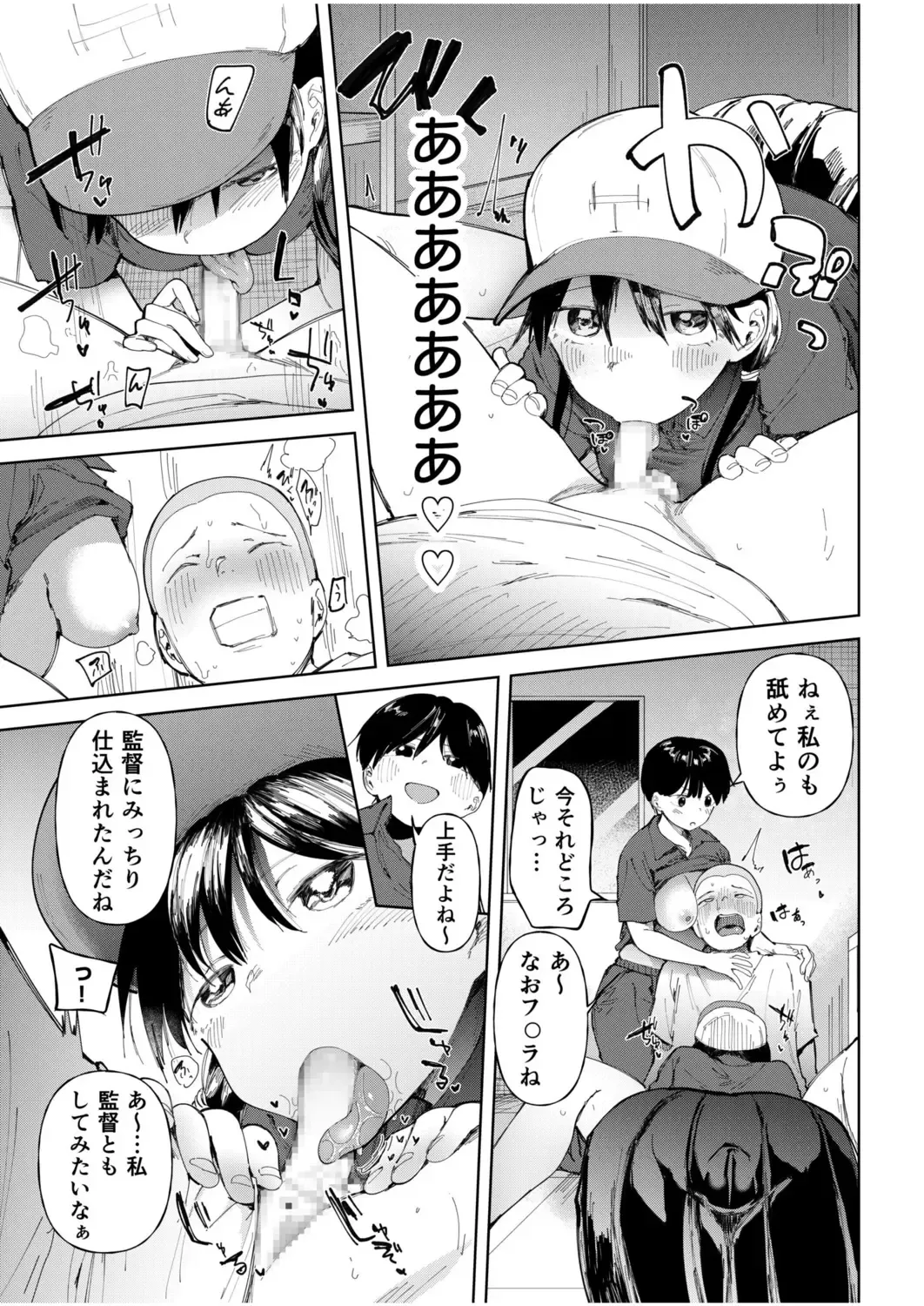[Doemutan] Gakuen yakyubu ~ manatsu no gasshuku-chu ni tanetsuke sa reru joshi maneja-tachi ~4 Fhentai - Page 11