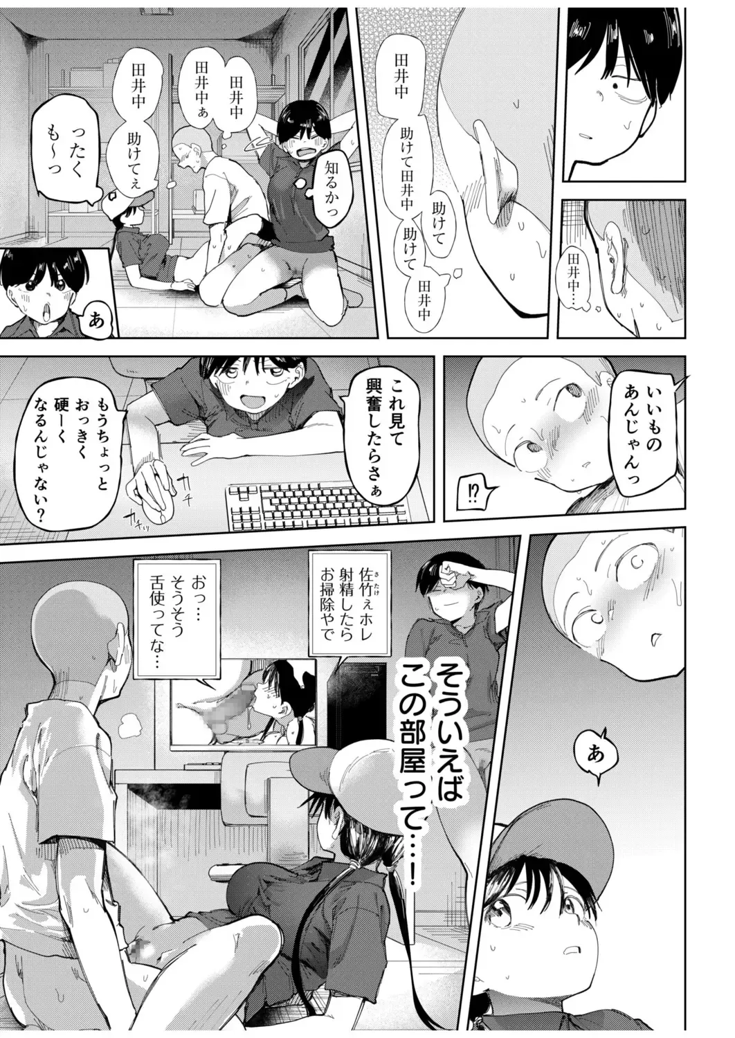 [Doemutan] Gakuen yakyubu ~ manatsu no gasshuku-chu ni tanetsuke sa reru joshi maneja-tachi ~4 Fhentai - Page 19