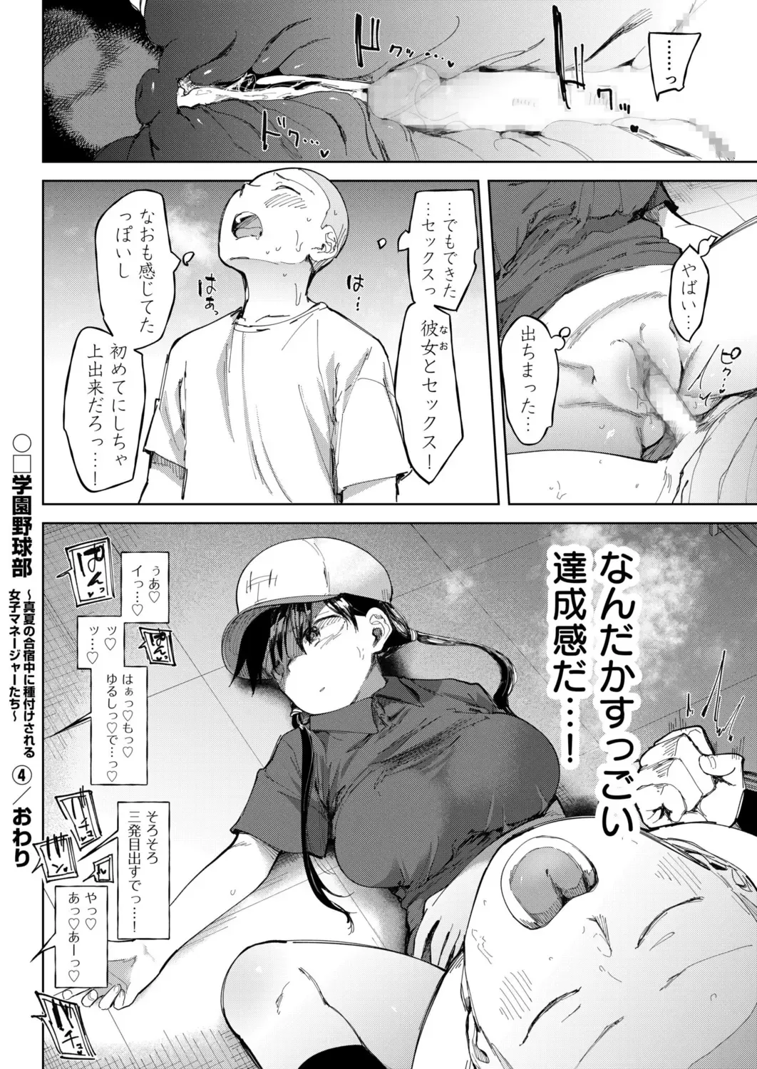 [Doemutan] Gakuen yakyubu ~ manatsu no gasshuku-chu ni tanetsuke sa reru joshi maneja-tachi ~4 Fhentai - Page 26