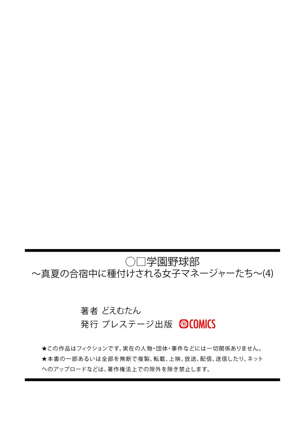 [Doemutan] Gakuen yakyubu ~ manatsu no gasshuku-chu ni tanetsuke sa reru joshi maneja-tachi ~4 Fhentai - Page 27