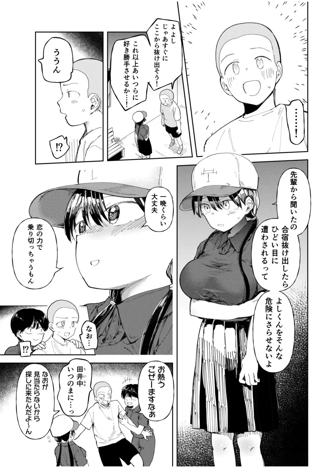 [Doemutan] Gakuen yakyubu ~ manatsu no gasshuku-chu ni tanetsuke sa reru joshi maneja-tachi ~4 Fhentai - Page 5