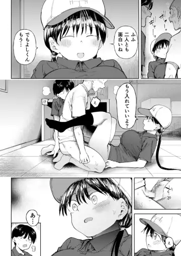 [Doemutan] Gakuen yakyubu ~ manatsu no gasshuku-chu ni tanetsuke sa reru joshi maneja-tachi ~4 Fhentai.net - Page 18