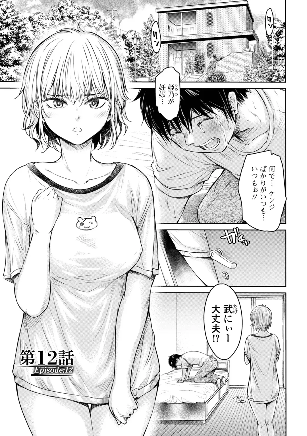 [H9] Kanojo ni Kokuhaku suru Mae ni Tomodachi ni Nakadashi Sareta... 2 Fhentai.net - Page 115