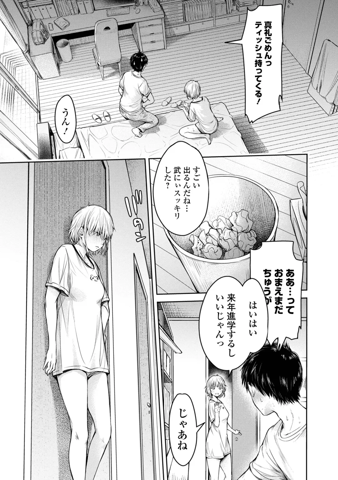 [H9] Kanojo ni Kokuhaku suru Mae ni Tomodachi ni Nakadashi Sareta... 2 Fhentai.net - Page 125