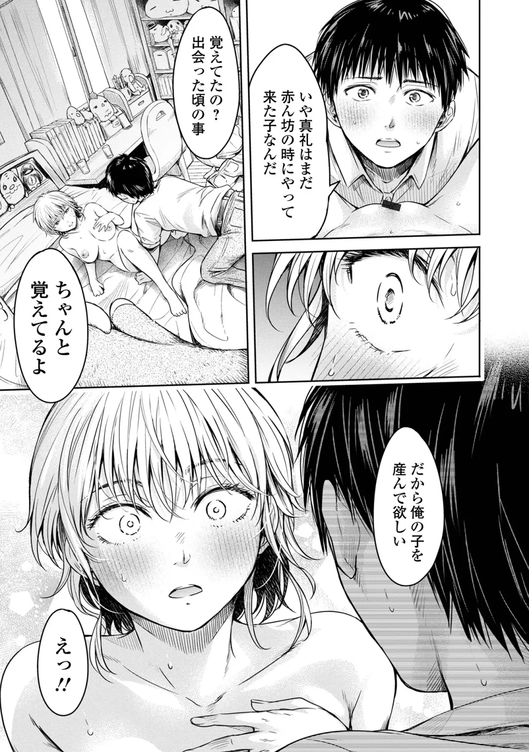 [H9] Kanojo ni Kokuhaku suru Mae ni Tomodachi ni Nakadashi Sareta... 2 Fhentai.net - Page 159