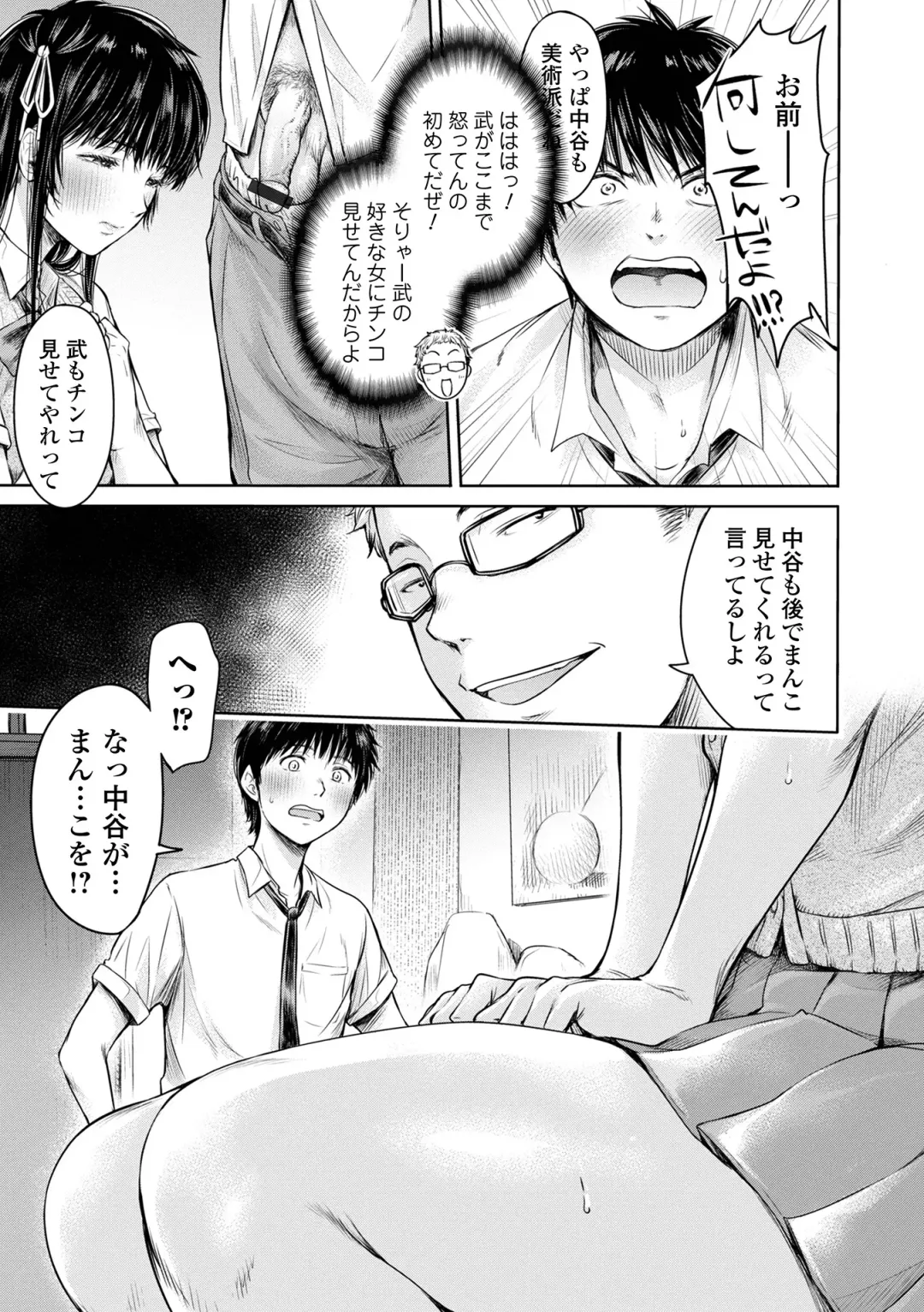 [H9] Kanojo ni Kokuhaku suru Mae ni Tomodachi ni Nakadashi Sareta... 2 Fhentai.net - Page 33