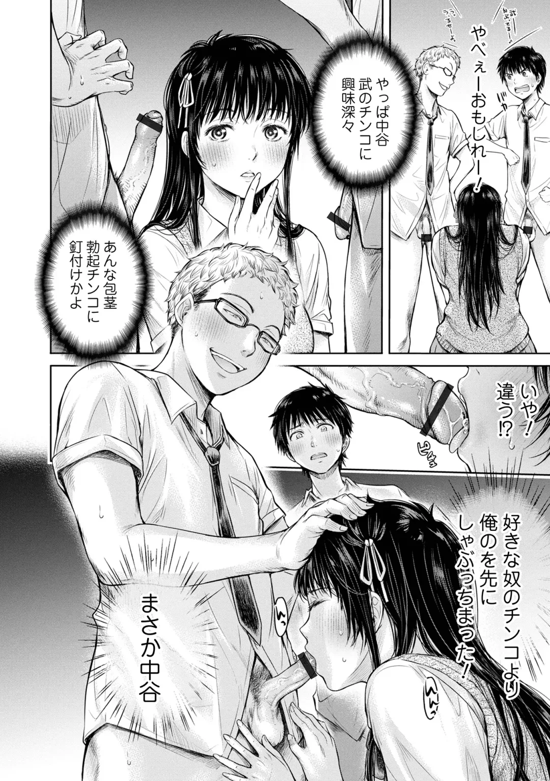 [H9] Kanojo ni Kokuhaku suru Mae ni Tomodachi ni Nakadashi Sareta... 2 Fhentai.net - Page 34