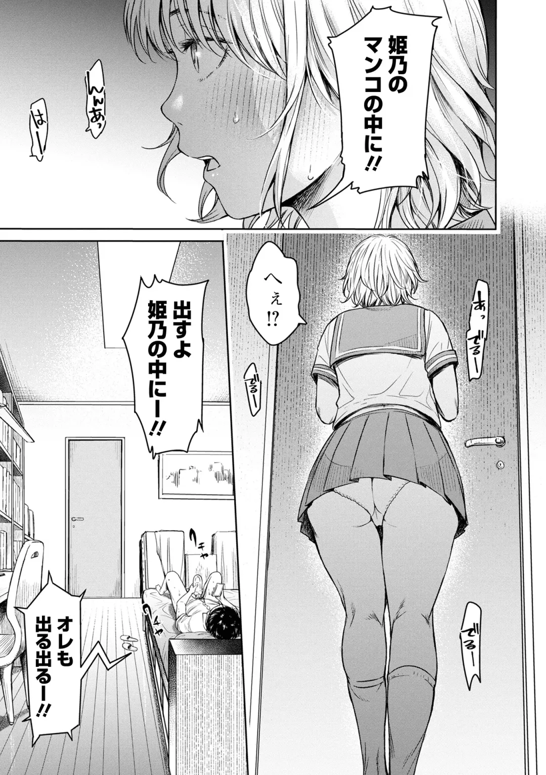 [H9] Kanojo ni Kokuhaku suru Mae ni Tomodachi ni Nakadashi Sareta... 2 Fhentai.net - Page 79