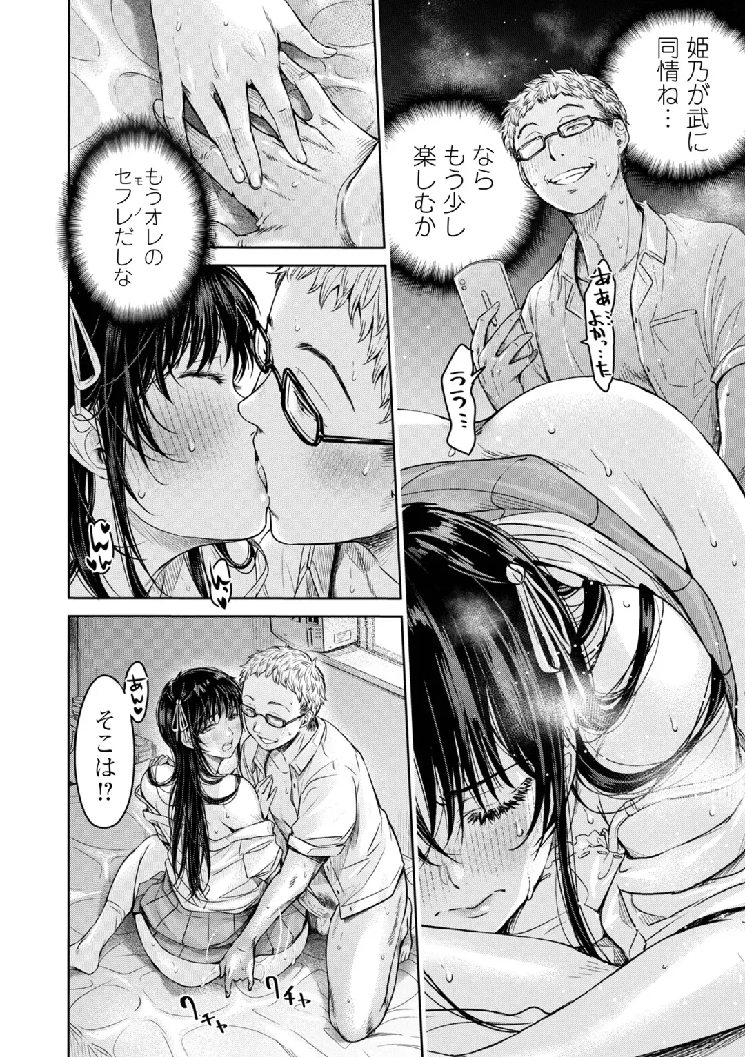 [H9] Kanojo ni Kokuhaku suru Mae ni Tomodachi ni Nakadashi Sareta... 2 Fhentai.net - Page 82