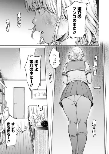 [H9] Kanojo ni Kokuhaku suru Mae ni Tomodachi ni Nakadashi Sareta... 2 Fhentai - Page 79
