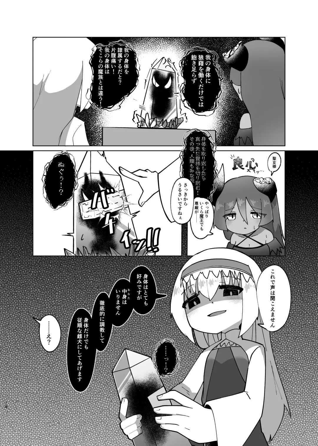 Yuusha ga Maou ni Hyoui Suru Hanashi Fhentai.net - Page 16