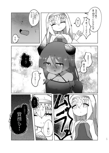 Yuusha ga Maou ni Hyoui Suru Hanashi Fhentai.net - Page 15