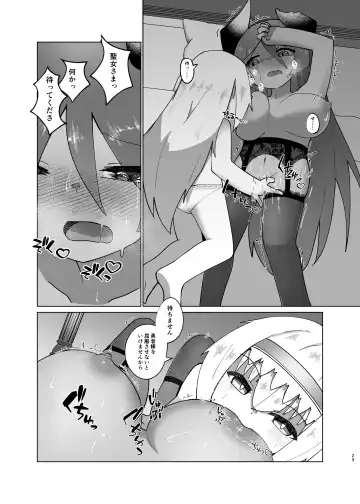 Yuusha ga Maou ni Hyoui Suru Hanashi Fhentai.net - Page 21