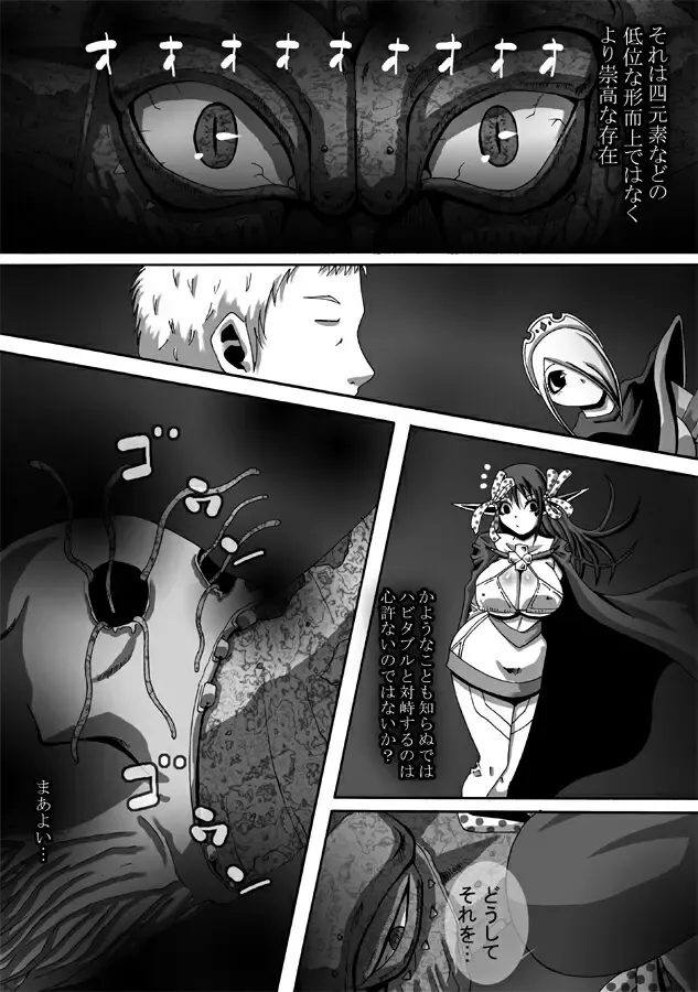 CATASTROPHE 9 - Mori Elf Hen 2 Fhentai - Page 9