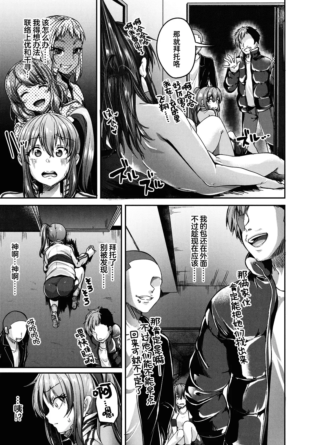 [Sendou Hachi] Kowashiteasobo Tomodachiippai | 好朋友们一起被玩坏吧 (decensored) Fhentai.net - Page 160