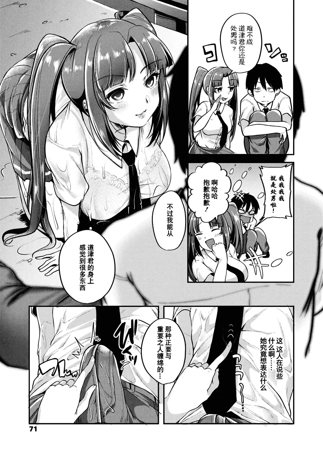 [Sendou Hachi] Kowashiteasobo Tomodachiippai | 好朋友们一起被玩坏吧 (decensored) Fhentai.net - Page 74