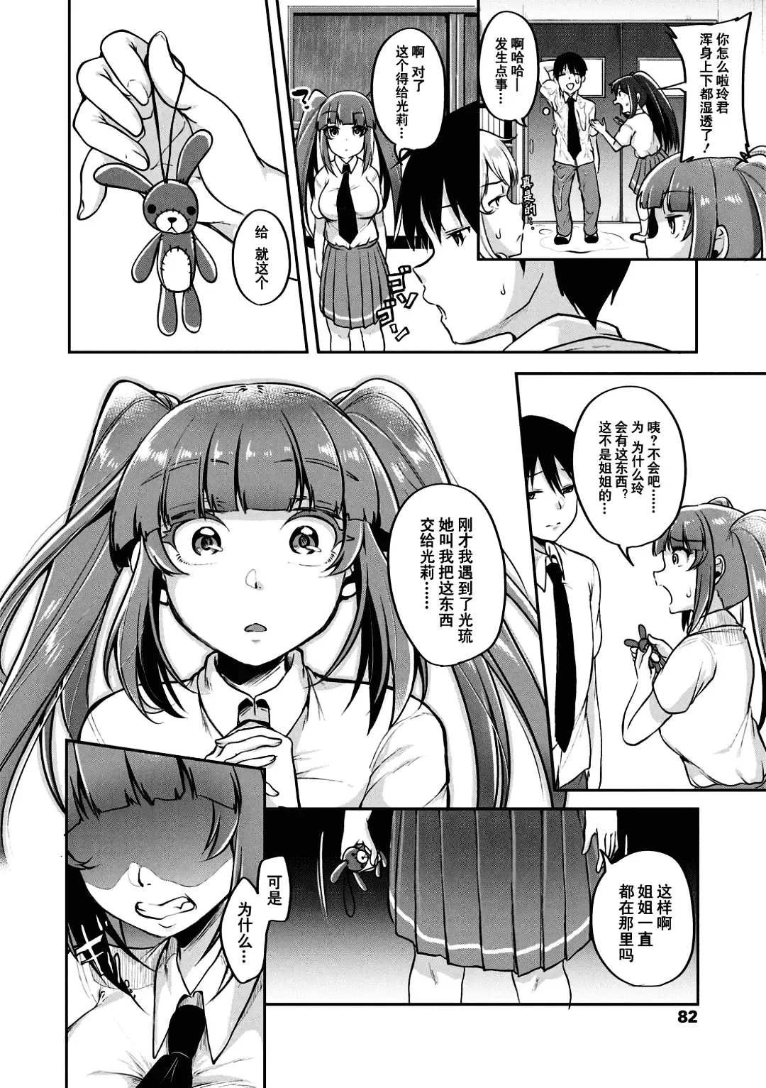 [Sendou Hachi] Kowashiteasobo Tomodachiippai | 好朋友们一起被玩坏吧 (decensored) Fhentai.net - Page 85