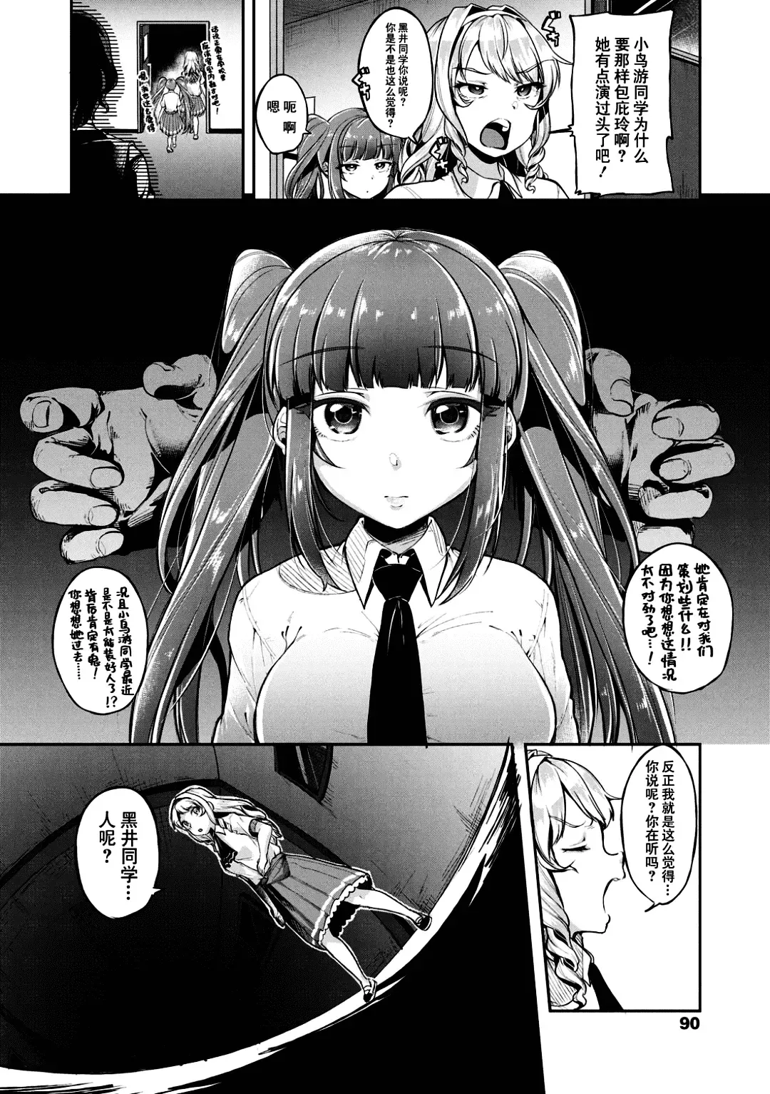 [Sendou Hachi] Kowashiteasobo Tomodachiippai | 好朋友们一起被玩坏吧 (decensored) Fhentai.net - Page 93