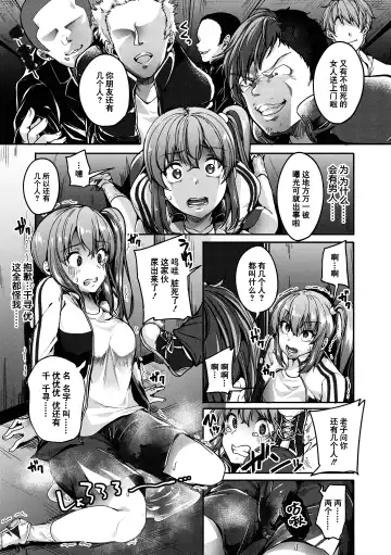 [Sendou Hachi] Kowashiteasobo Tomodachiippai | 好朋友们一起被玩坏吧 (decensored) Fhentai.net - Page 158