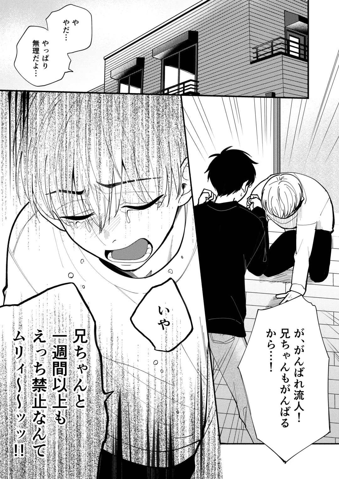 [Amano Tororo] Ore mo Otouto mo Hentai ja Nai! Koto mo Nai!! Fhentai - Page 121