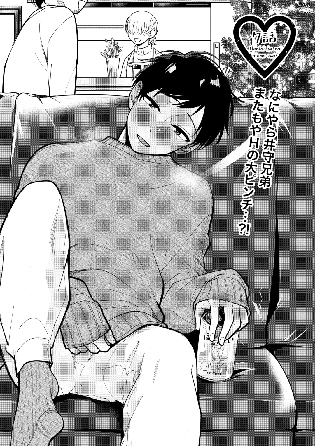 [Amano Tororo] Ore mo Otouto mo Hentai ja Nai! Koto mo Nai!! Fhentai - Page 122