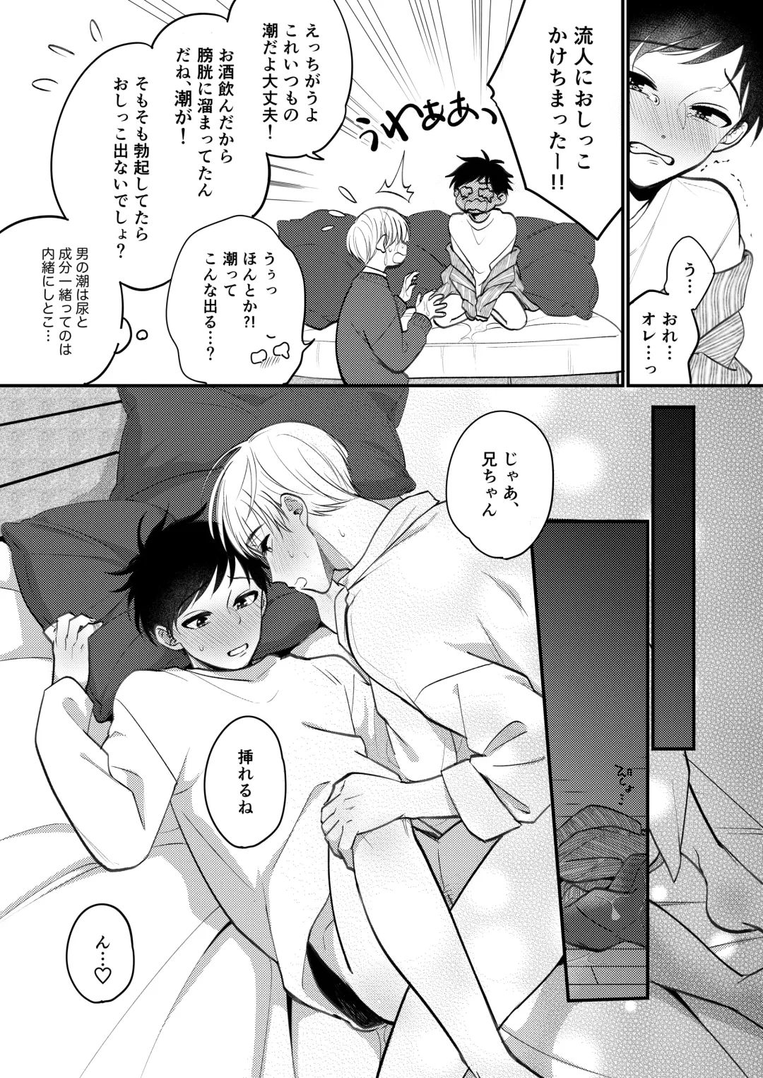 [Amano Tororo] Ore mo Otouto mo Hentai ja Nai! Koto mo Nai!! Fhentai - Page 182