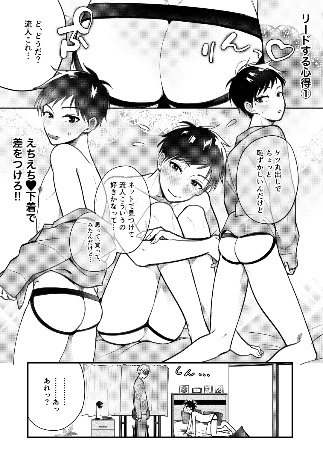 [Amano Tororo] Ore mo Otouto mo Hentai ja Nai! Koto mo Nai!! Fhentai - Page 206